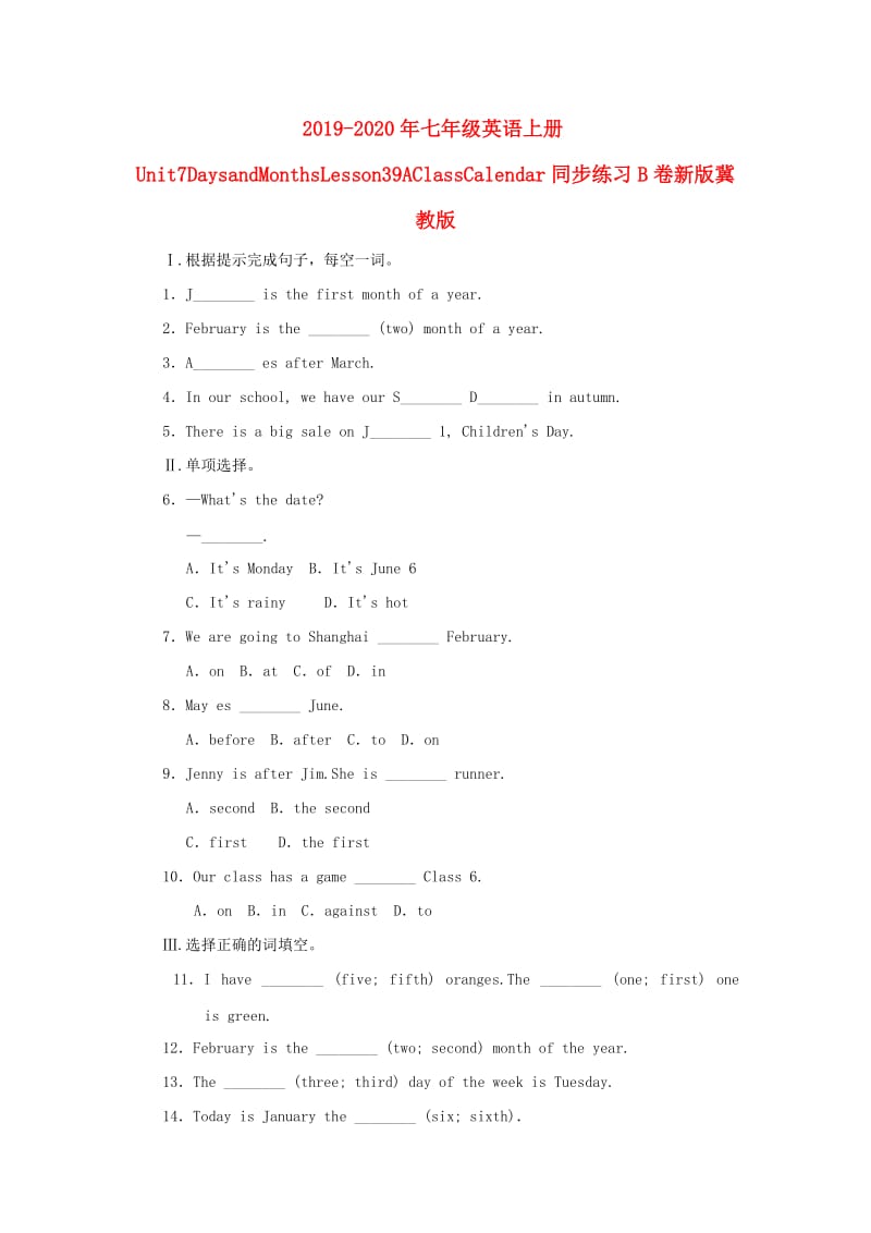 2019-2020年七年级英语上册Unit7DaysandMonthsLesson39AClassCalendar同步练习B卷新版冀教版.doc_第1页