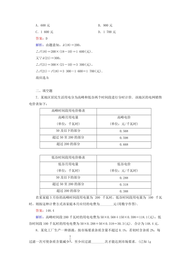 2019-2020年高考数学大一轮复习 第2章 第9节 函数模型及其应用课时作业 理.doc_第3页