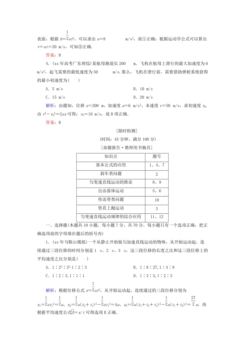 2019-2020年高考物理一轮复习 1.2匀变速直线运动的规律知能检测.doc_第2页