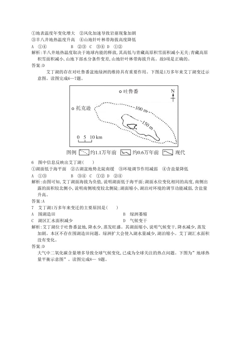 2019年高中地理 2.4 全球气候变化练习 新人教版必修1.doc_第2页