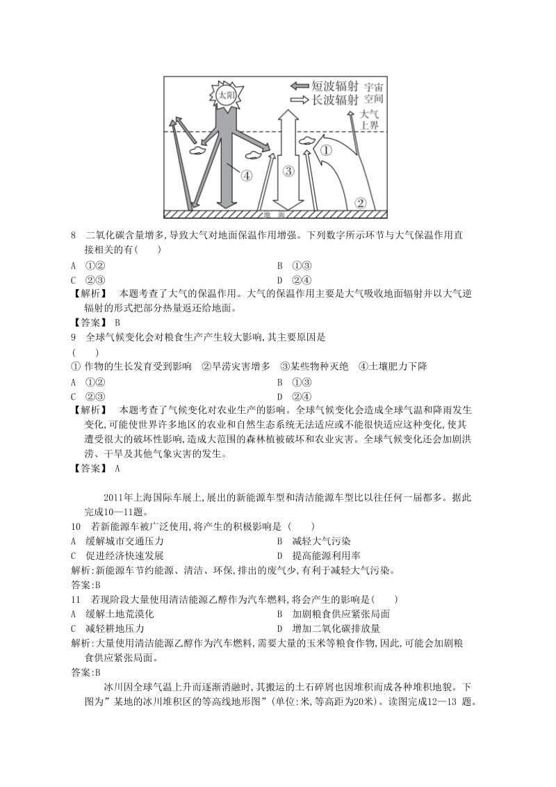 2019年高中地理 2.4 全球气候变化练习 新人教版必修1.doc_第3页