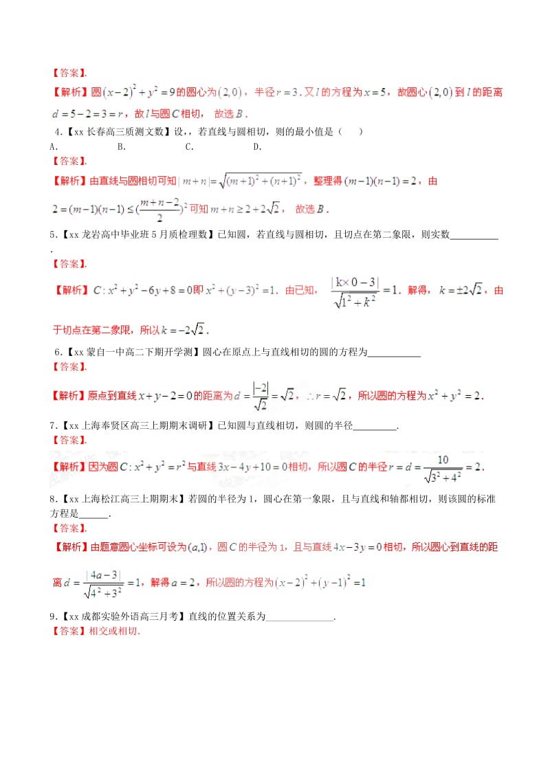 2019-2020年高考数学母题题源系列 专题07 利用数形结合求解直线与圆的位置关系问题 理（含解析）.doc_第3页