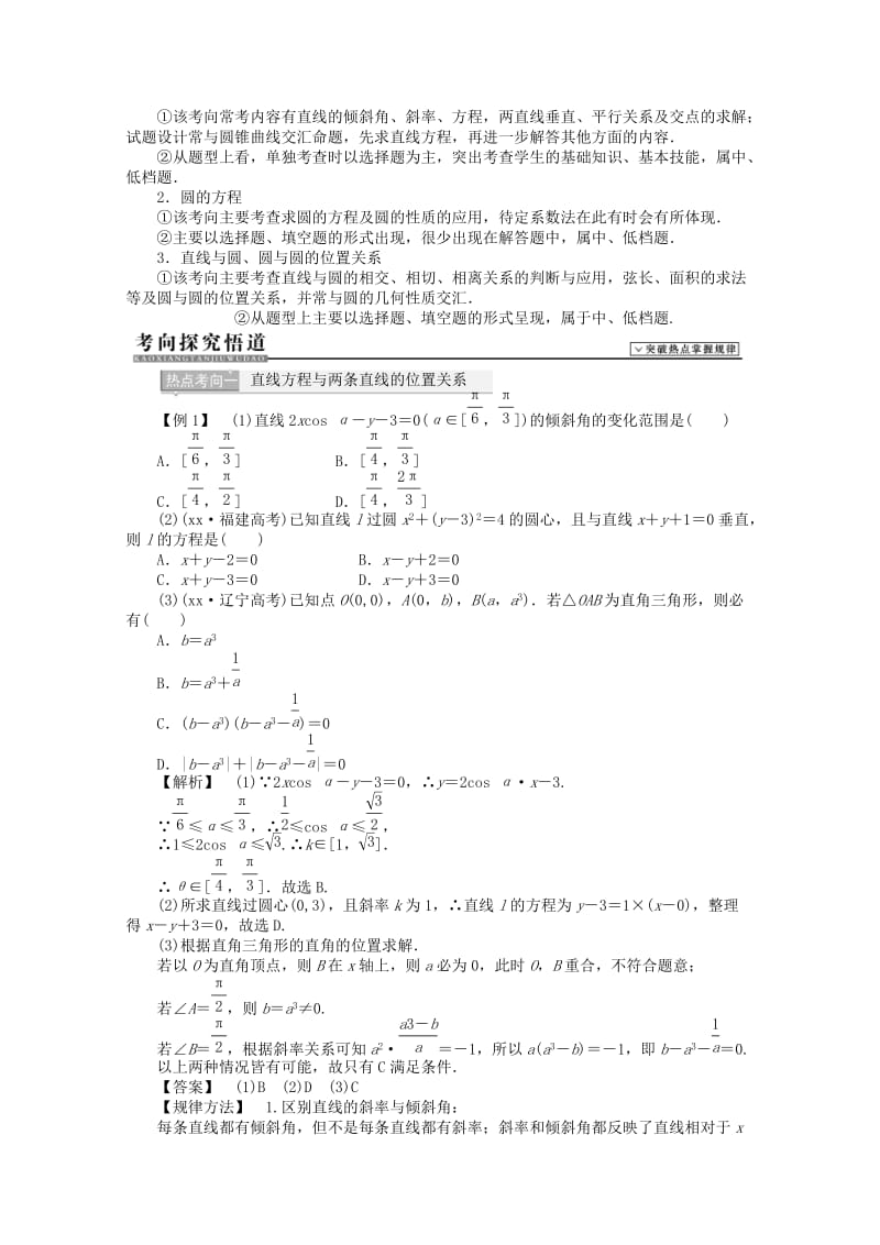 2019年高考数学二轮复习 直线与圆.doc_第2页