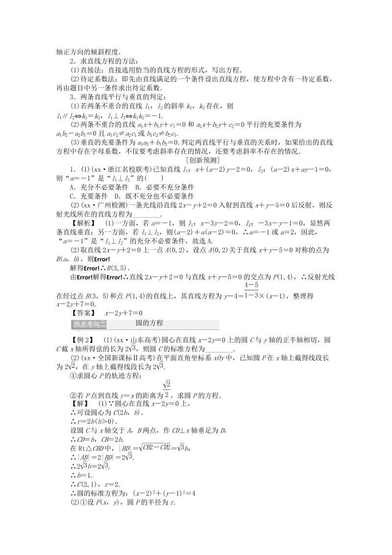 2019年高考数学二轮复习 直线与圆.doc_第3页