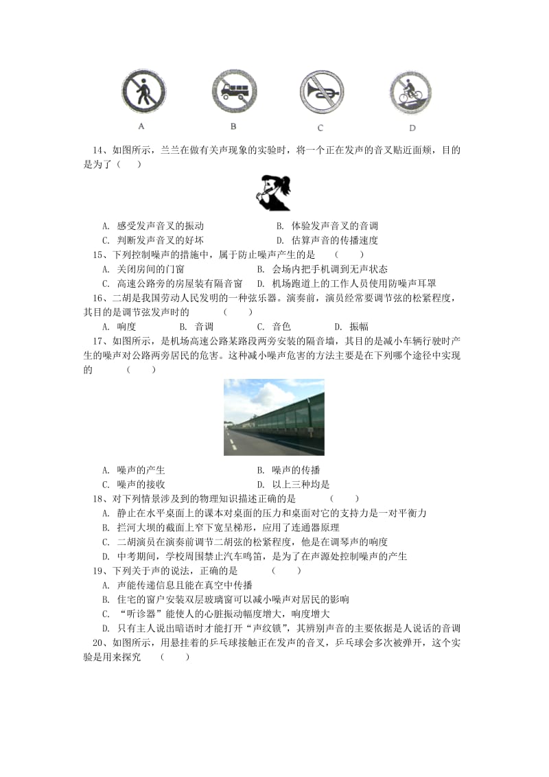 2019-2020年中考物理一轮复习声现象同步练习含解析.doc_第2页