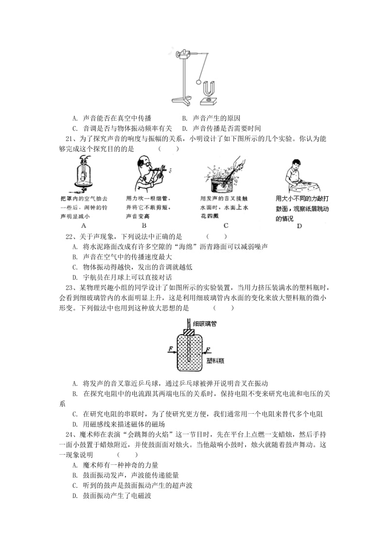 2019-2020年中考物理一轮复习声现象同步练习含解析.doc_第3页