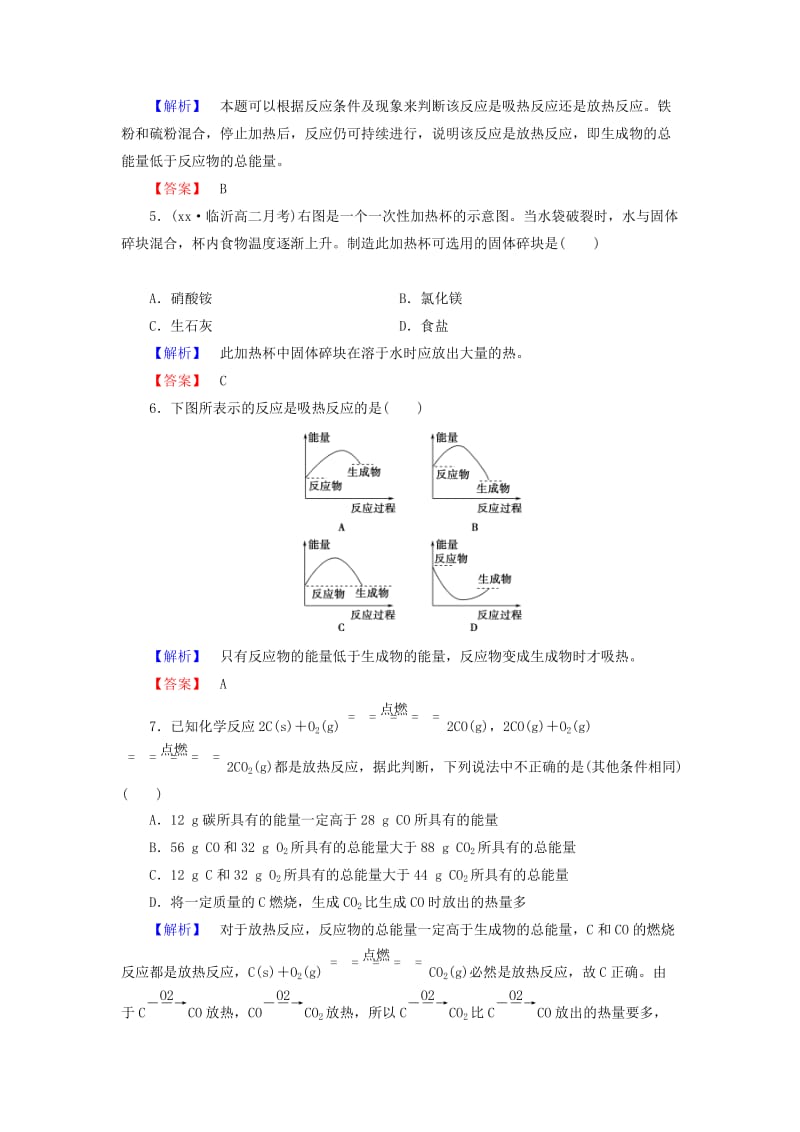 2019年高中化学 第1章 第1节 第1课时 焓变 反应热课后知能检测 新人教版选修4.doc_第2页