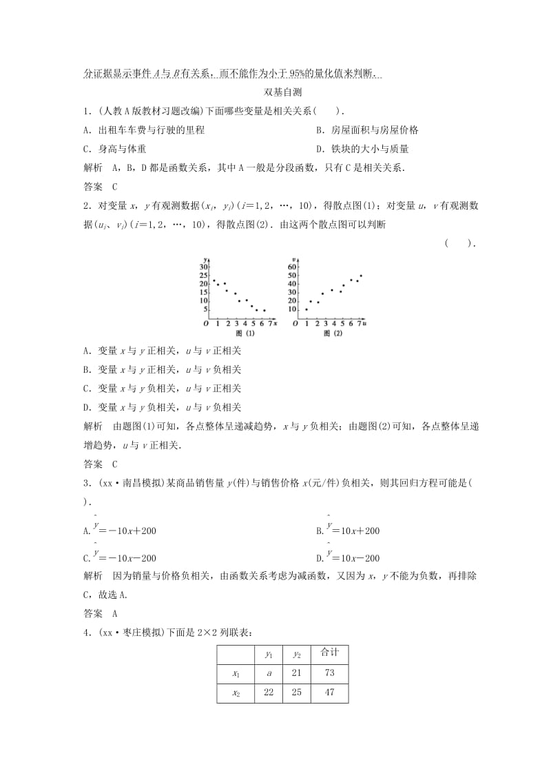 2019-2020年高考数学复习 第3讲 变量间的相关关系与统计案例.doc_第3页