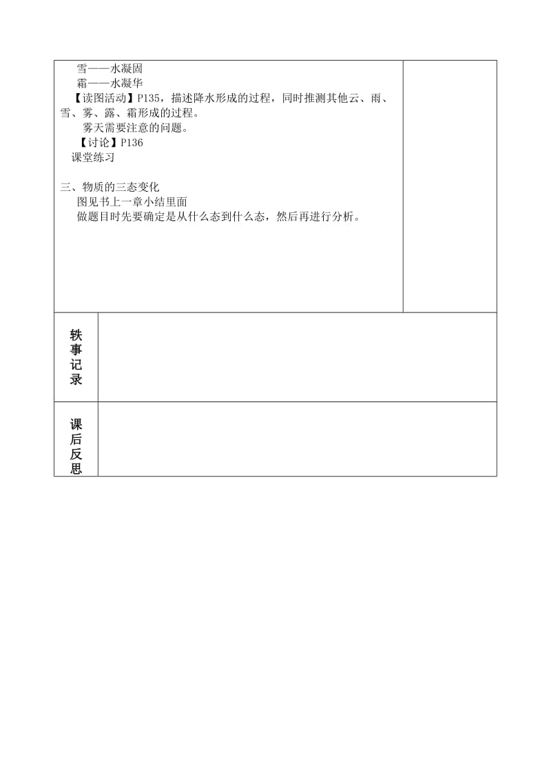 2019-2020年七年级科学上册 4.3 升华和凝华教案 浙教版.doc_第2页