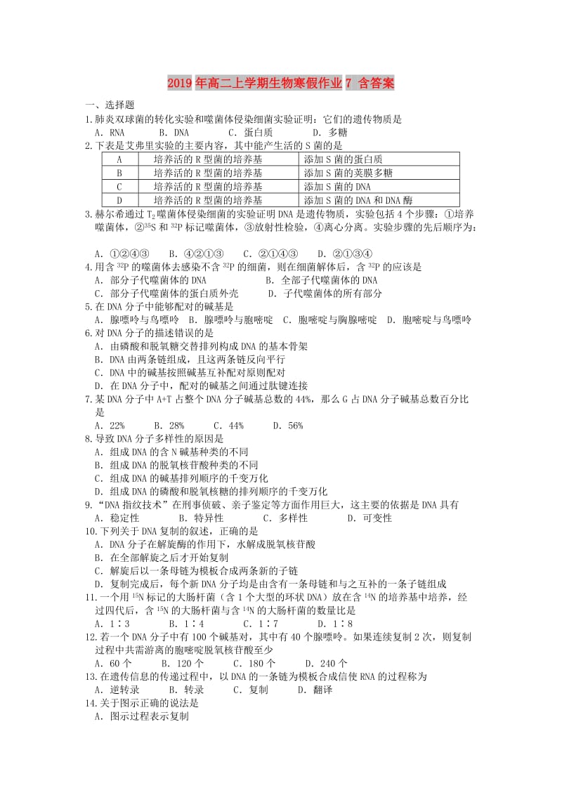 2019年高二上学期生物寒假作业7 含答案.doc_第1页