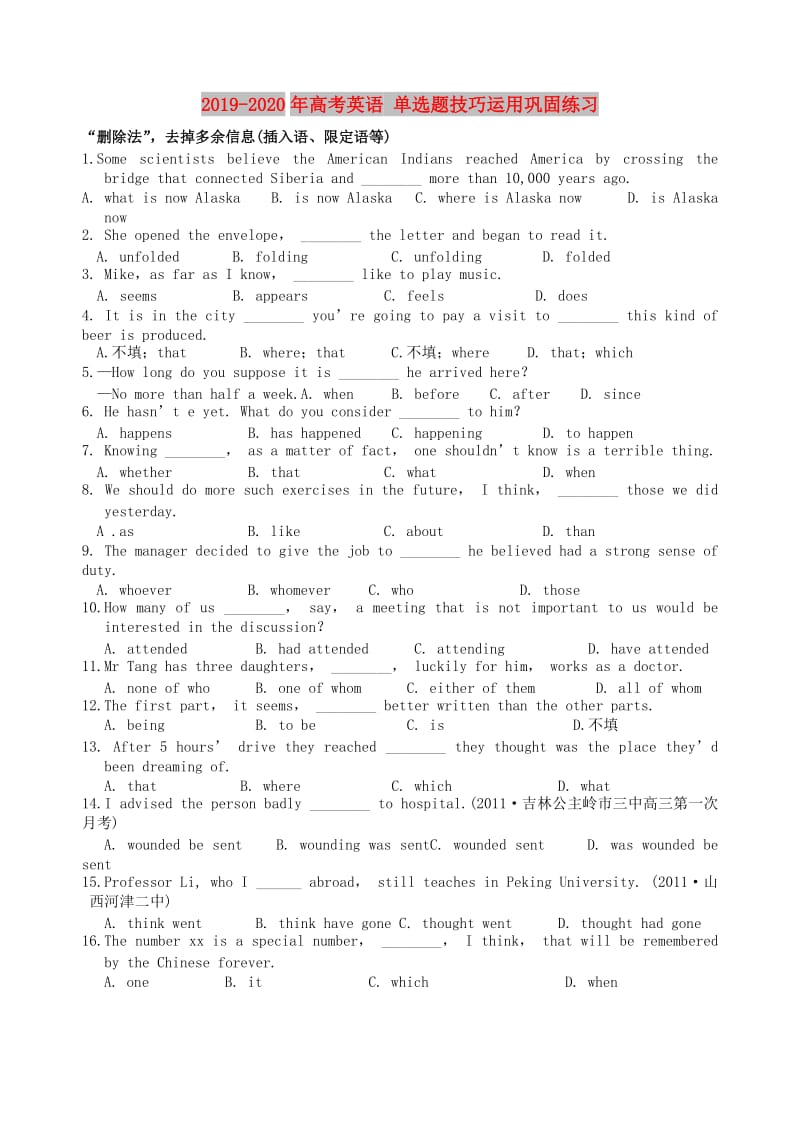 2019-2020年高考英语 单选题技巧运用巩固练习.doc_第1页