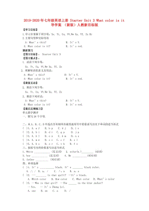 2019-2020年七年級英語上冊 Starter Unit 3 What color is it導(dǎo)學案 （新版）人教新目標版.doc