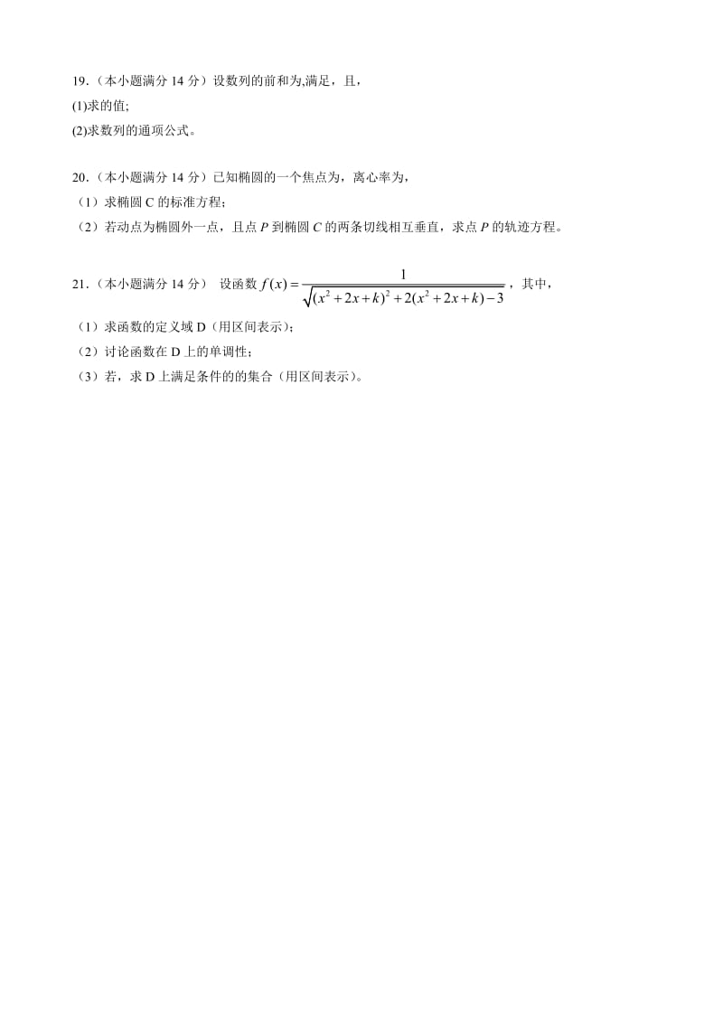 2019-2020年高考真题——理科数学（广东B卷）含部分解析（之一）.doc_第3页