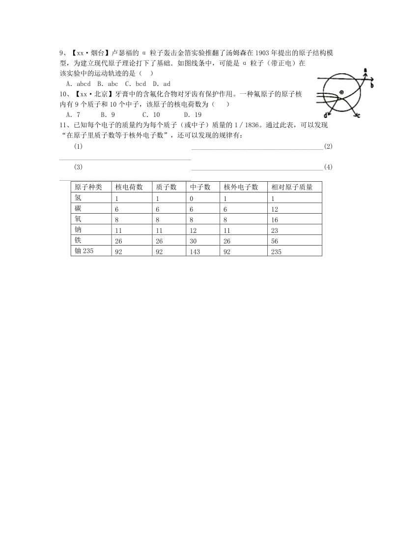 2019-2020年九年级化学《原子的构成》学案 新人教版.doc_第3页