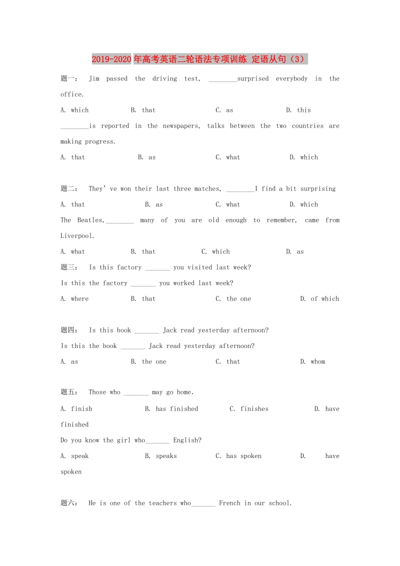 2019-2020年高考英语二轮语法专项训练 定语从句（3）.doc_第1页