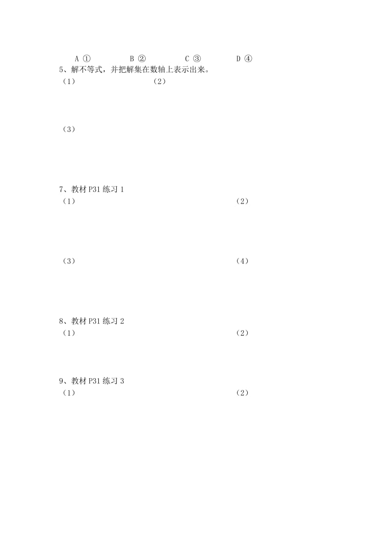 2019-2020年七年级数学下册 7.2一元一次不等式（2）教案 沪科版.doc_第2页