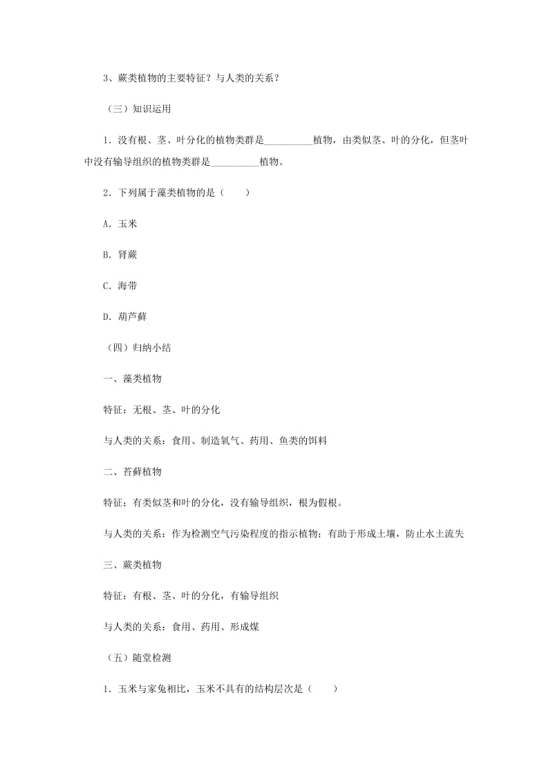 2019-2020年七年级生物上册2.1.1绿色植物的主要类群教案1新版济南版.doc_第2页