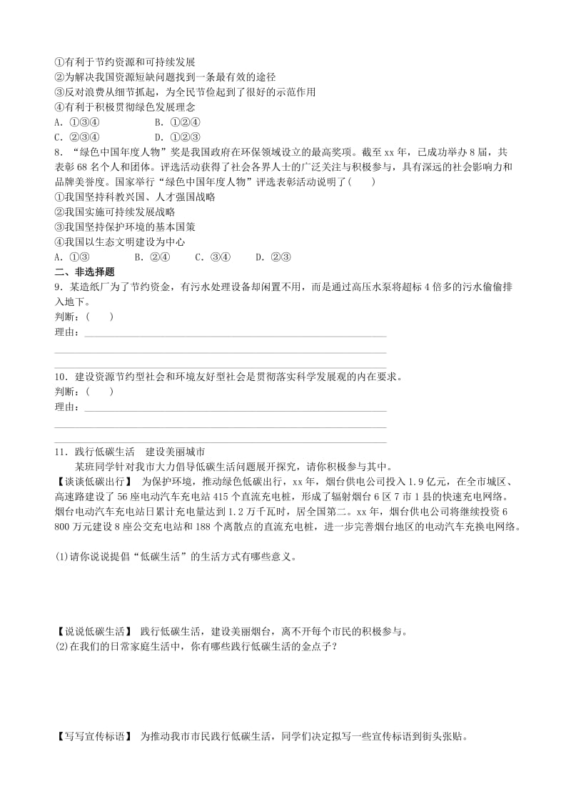 2019-2020年中考政治复习第二部分专题五坚持绿色发展守护碧水蓝天练习.doc_第2页