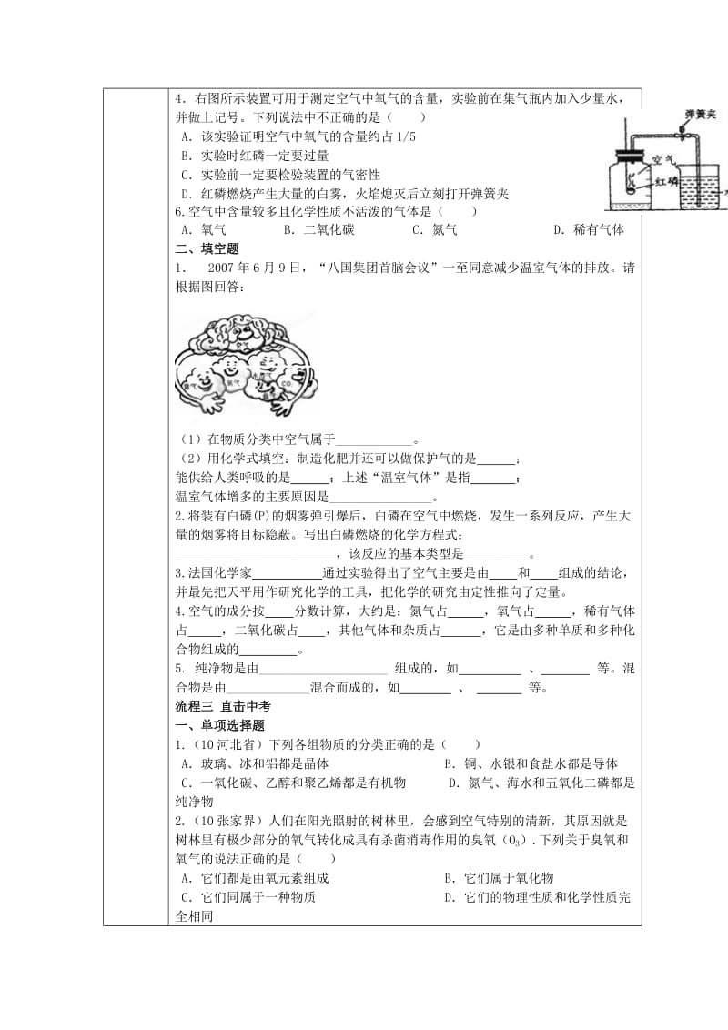 2019-2020年九年级化学上册《我们周围的空气》学案学案 新人教版.doc_第2页