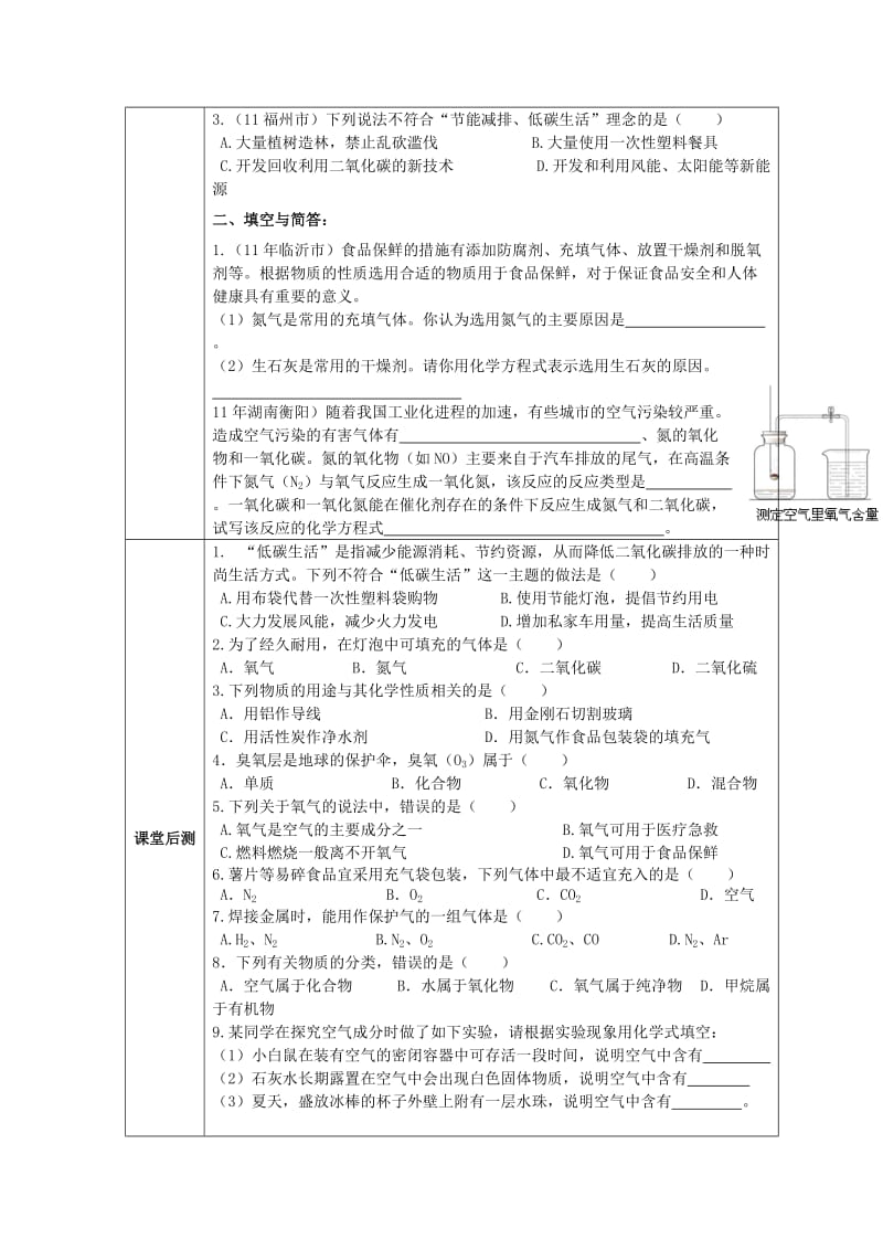 2019-2020年九年级化学上册《我们周围的空气》学案学案 新人教版.doc_第3页