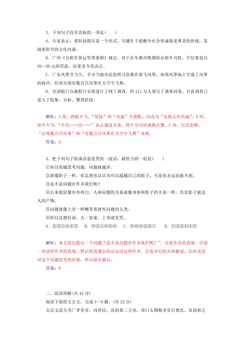 2019年高中语文 单元过关检测卷(三)粤教版选修《中国现代散文选读》.doc_第2页