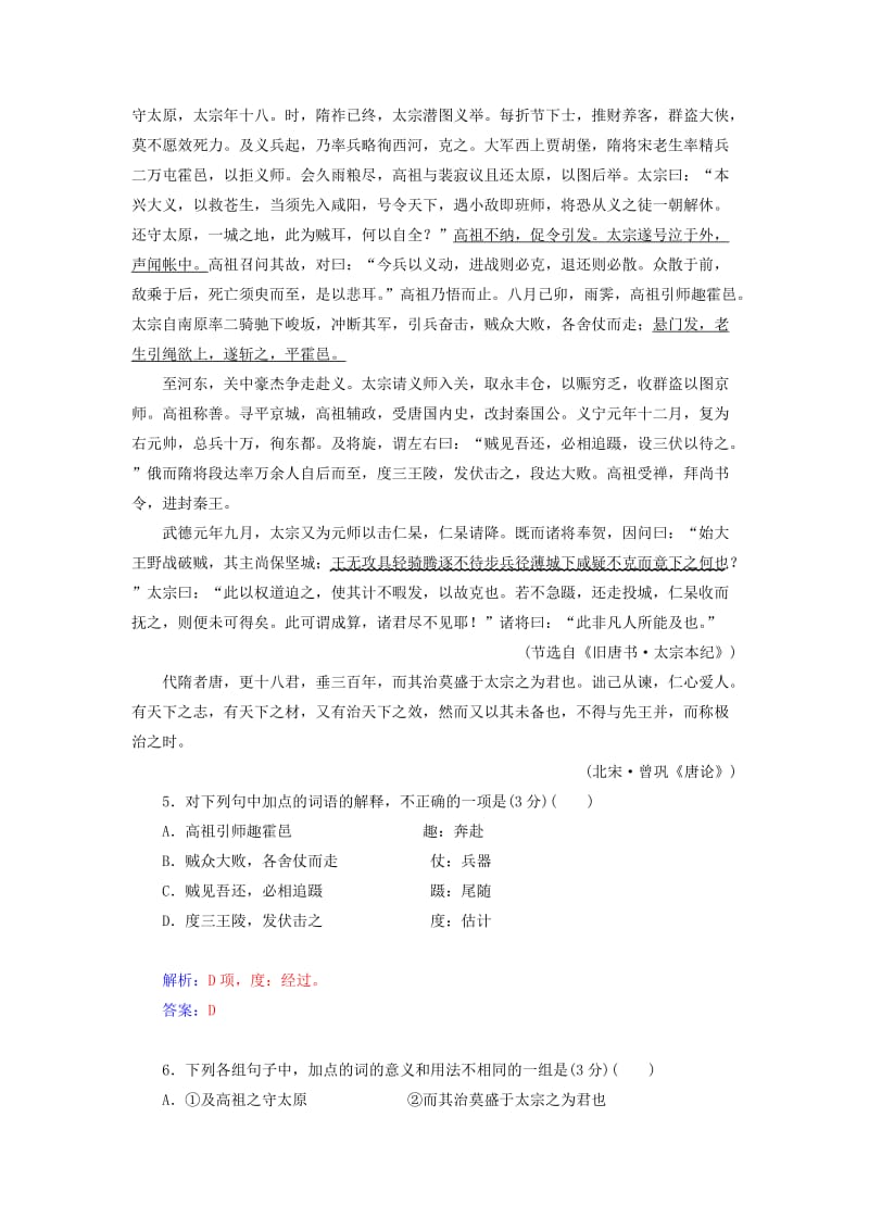 2019年高中语文 单元过关检测卷(三)粤教版选修《中国现代散文选读》.doc_第3页