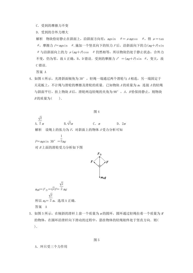 2019年高考物理总复习 第二章 第3讲 共点力的平衡 新人教版.doc_第2页