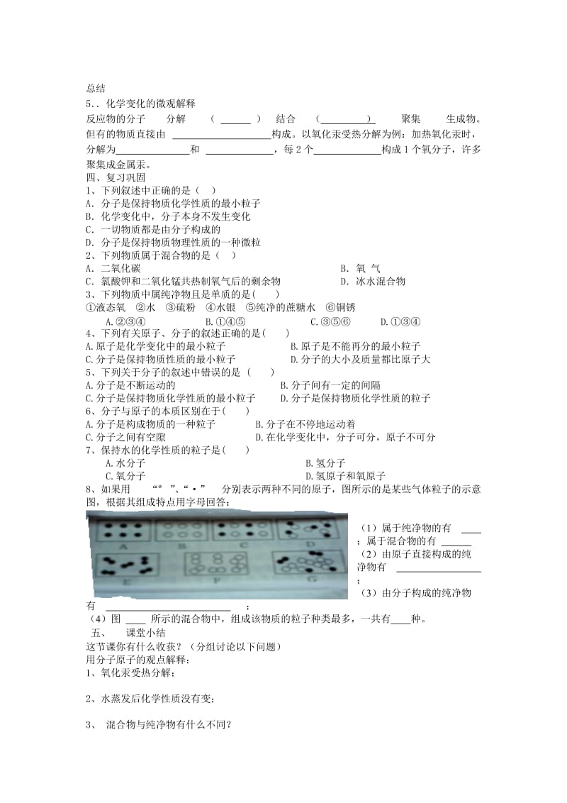 2019-2020年九年级化学上册《3.1 分子和原子》教案2 （新版）新人教版.doc_第2页