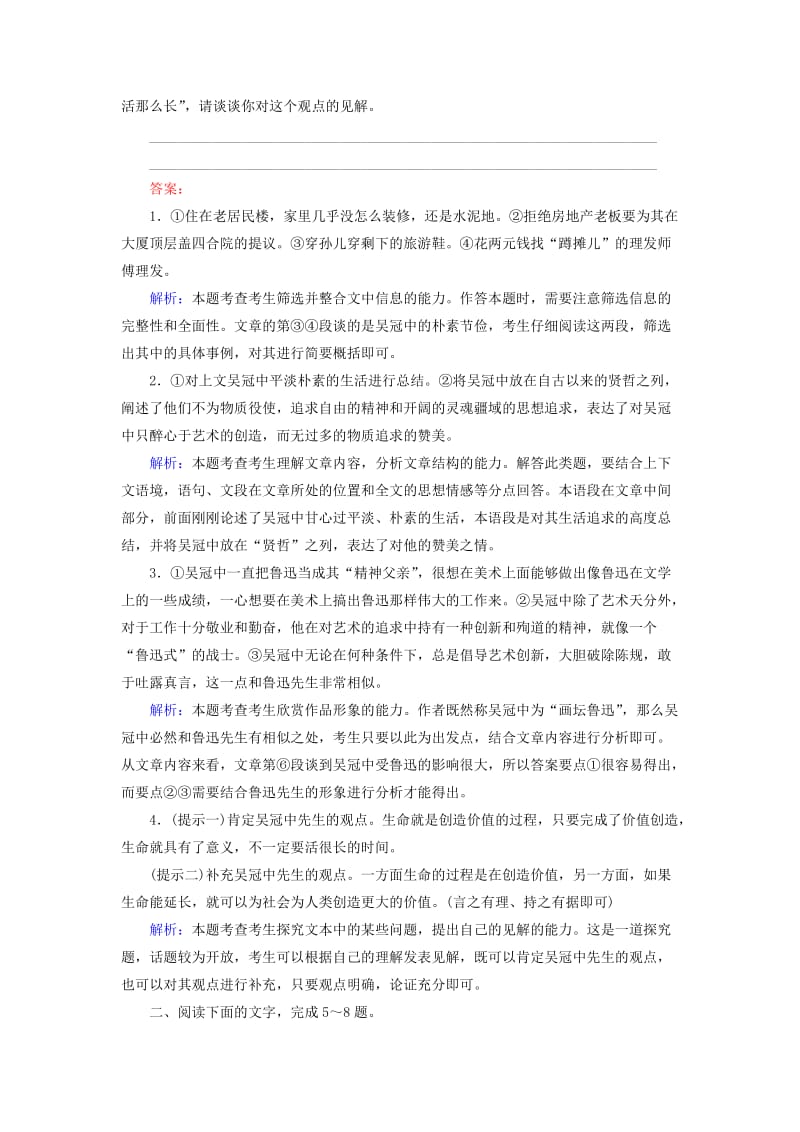 2019-2020年高考语文一轮复习 课时作业24 传记阅读Ⅱ.doc_第3页