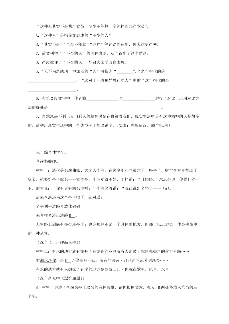 2019-2020年七年级语文上册第四单元13纪念白求恩课后作业习题新人教版.doc_第2页