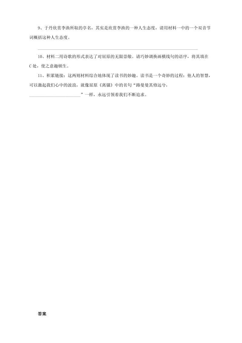 2019-2020年七年级语文上册第四单元13纪念白求恩课后作业习题新人教版.doc_第3页