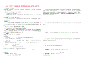 2019-2020年七年級政治上冊 第3課第2站認識自己學(xué)案 北師大版.doc