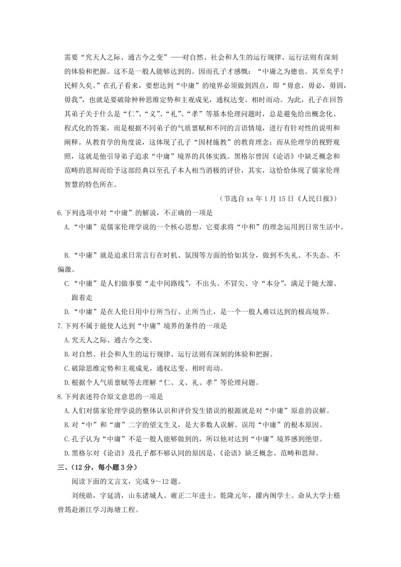 2019年高三12月阶段测试语文试题.doc_第3页