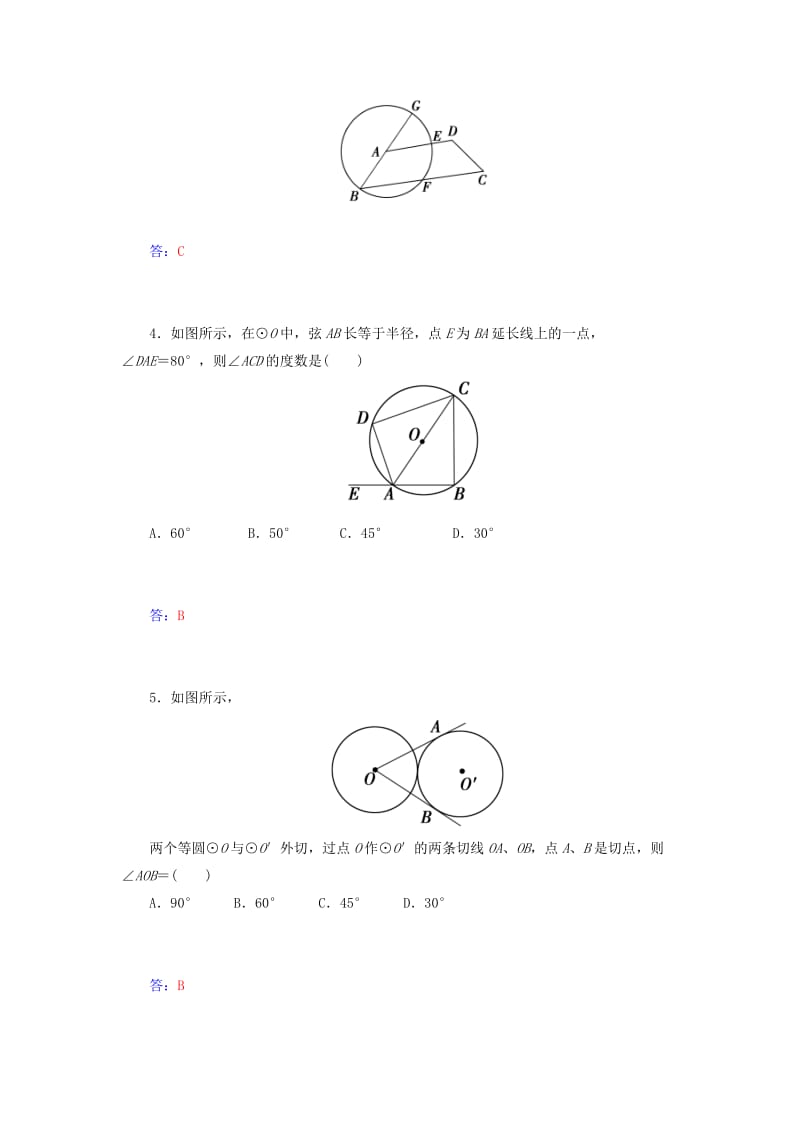 2019年高中数学 模块综合检测试题 新人教A版选修4-1.doc_第2页