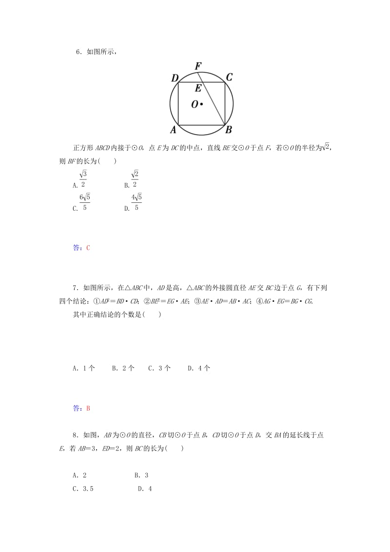 2019年高中数学 模块综合检测试题 新人教A版选修4-1.doc_第3页