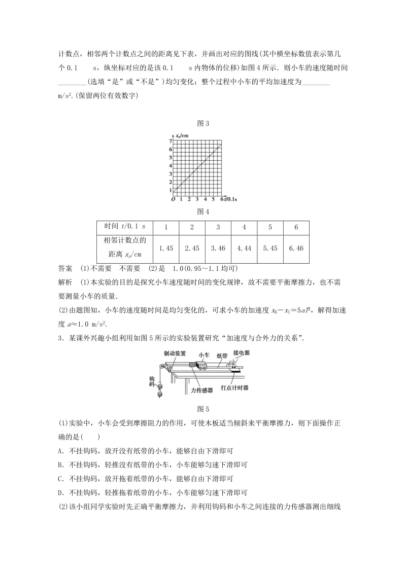 2019年高考物理大二轮专题复习 考前增分练 实验题专练部分 力学实验的设计与探究.doc_第2页