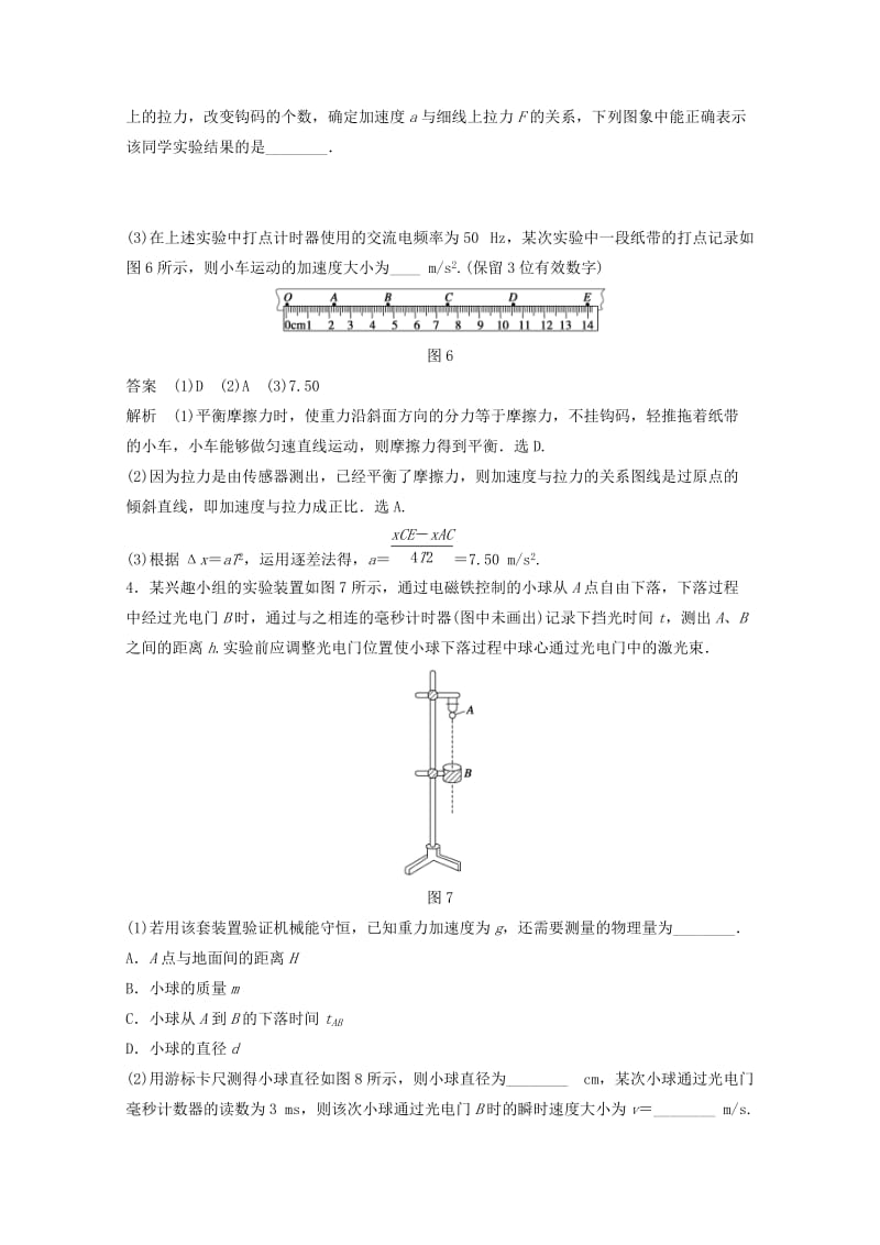 2019年高考物理大二轮专题复习 考前增分练 实验题专练部分 力学实验的设计与探究.doc_第3页