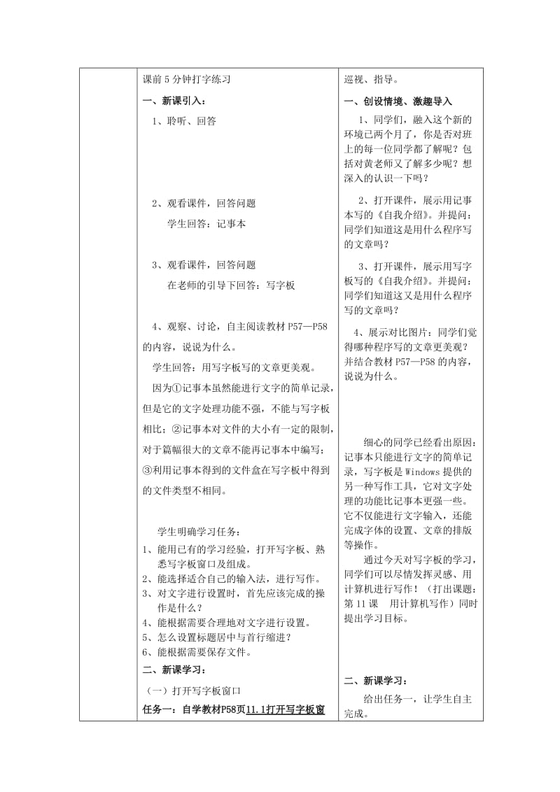 2019-2020年七年级信息技术上册 第11课《用计算机写作》教学案 川教版.doc_第2页