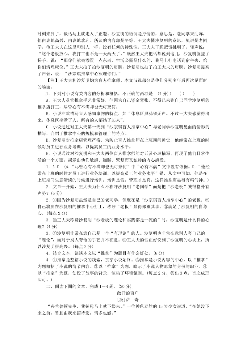 2019年高考语文一轮复习 第4部分 第16单元 文学类文本阅读 小说单元检测（3）.doc_第2页