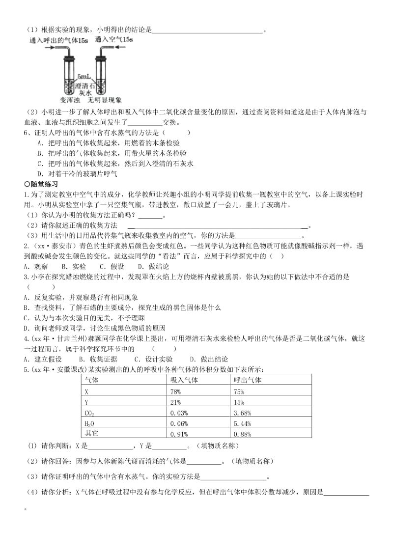 2019-2020年九年级化学上册1.2化学是一门以实验为基础的科学习题新版新人教版.doc_第2页