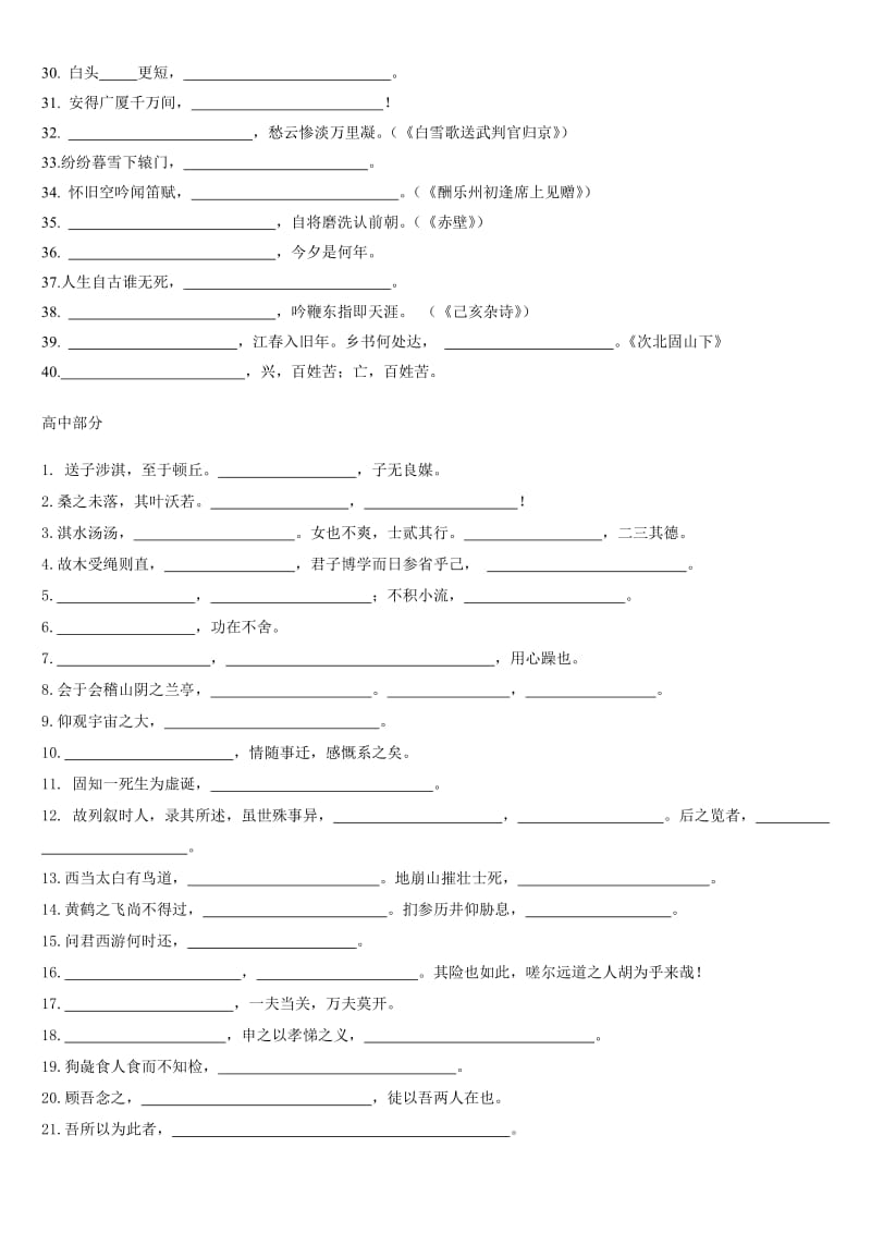 2019-2020年高考语文 默写练习试题02.doc_第2页