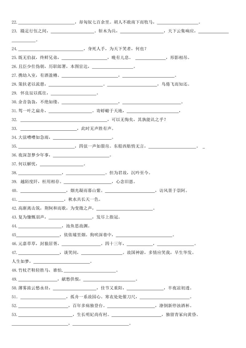 2019-2020年高考语文 默写练习试题02.doc_第3页