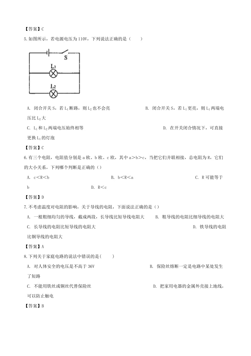 2019-2020年中考物理欧姆定律专题复习冲刺训练.doc_第2页