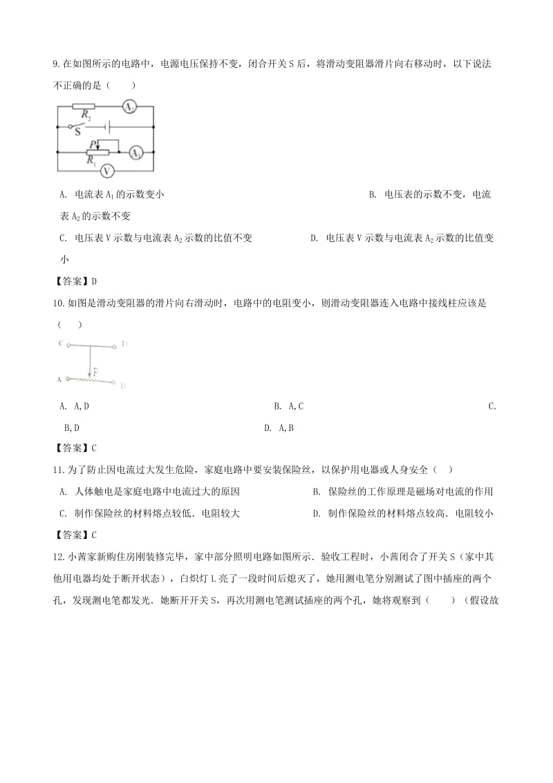 2019-2020年中考物理欧姆定律专题复习冲刺训练.doc_第3页