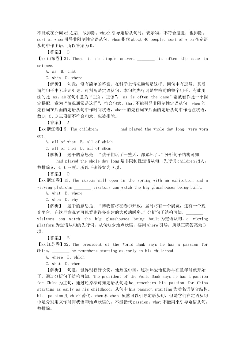 2019年高考英语一轮总复习 语法专项突破 真题分类 定语从句.doc_第2页