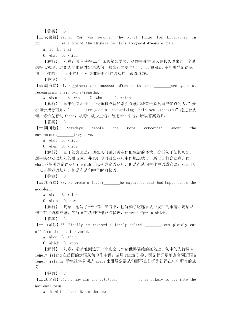 2019年高考英语一轮总复习 语法专项突破 真题分类 定语从句.doc_第3页