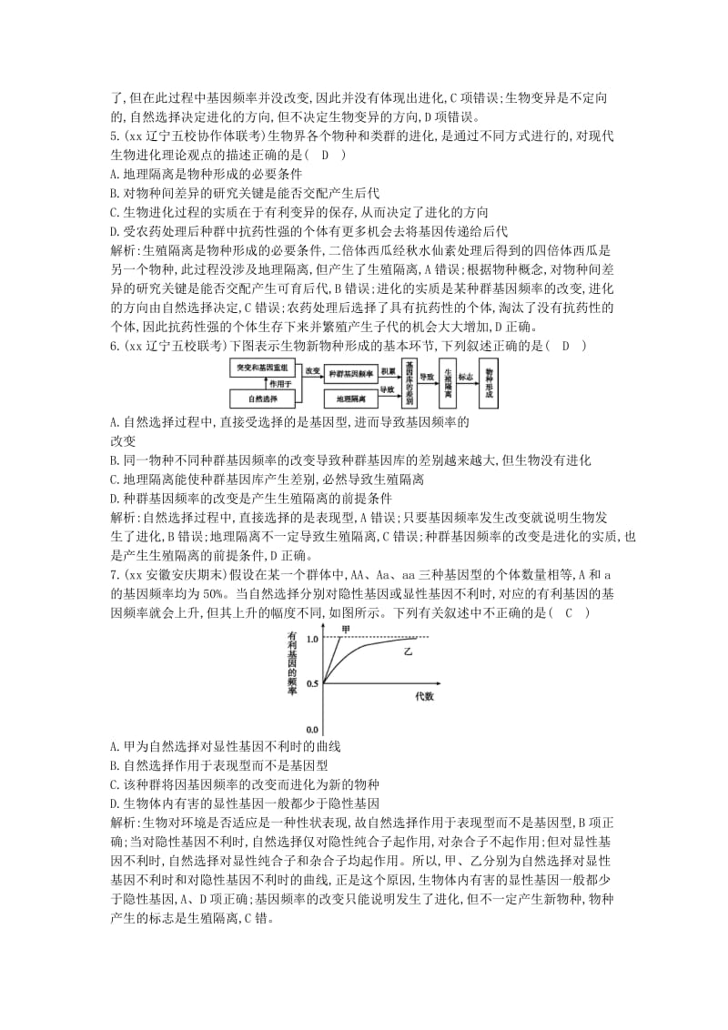 2019年高考生物总复习 第25讲 现代生物进化理论课时训练 新人教版必修2.doc_第2页