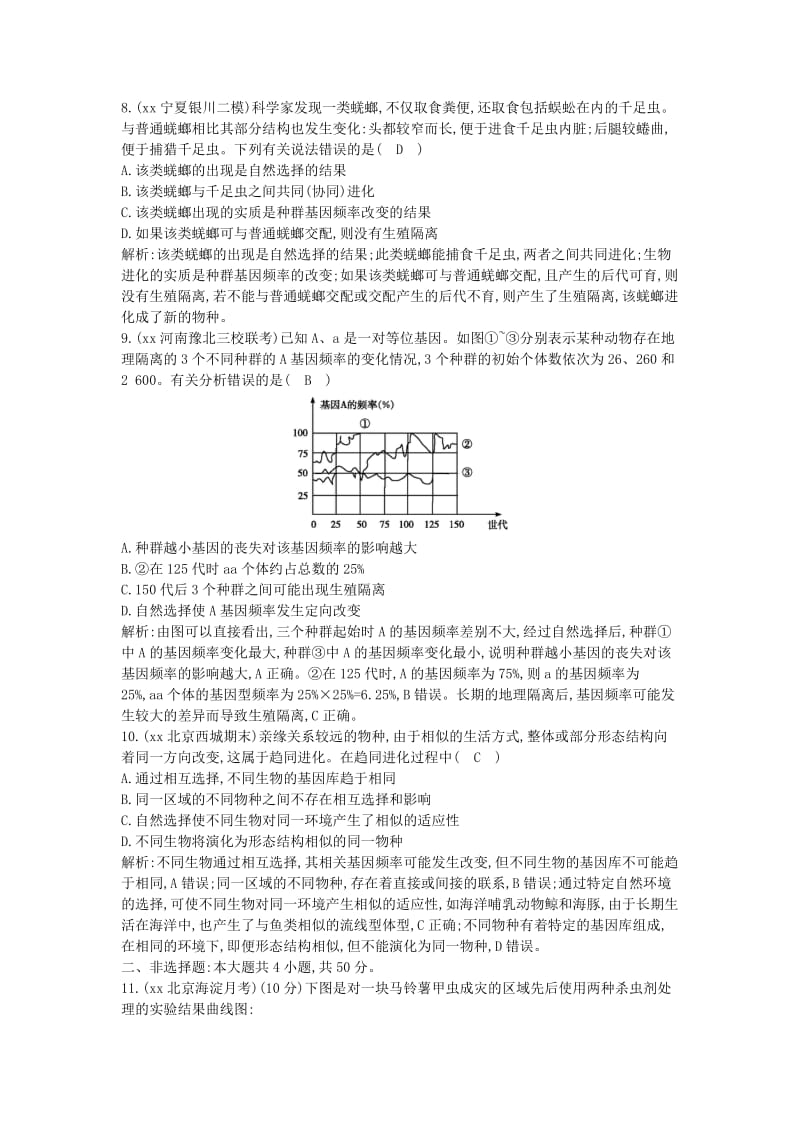 2019年高考生物总复习 第25讲 现代生物进化理论课时训练 新人教版必修2.doc_第3页