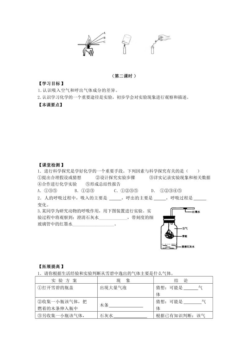 2019-2020年九年级化学上册 1.2 化学是一门以实验为基础的科学学案 新人教版 (I).doc_第2页