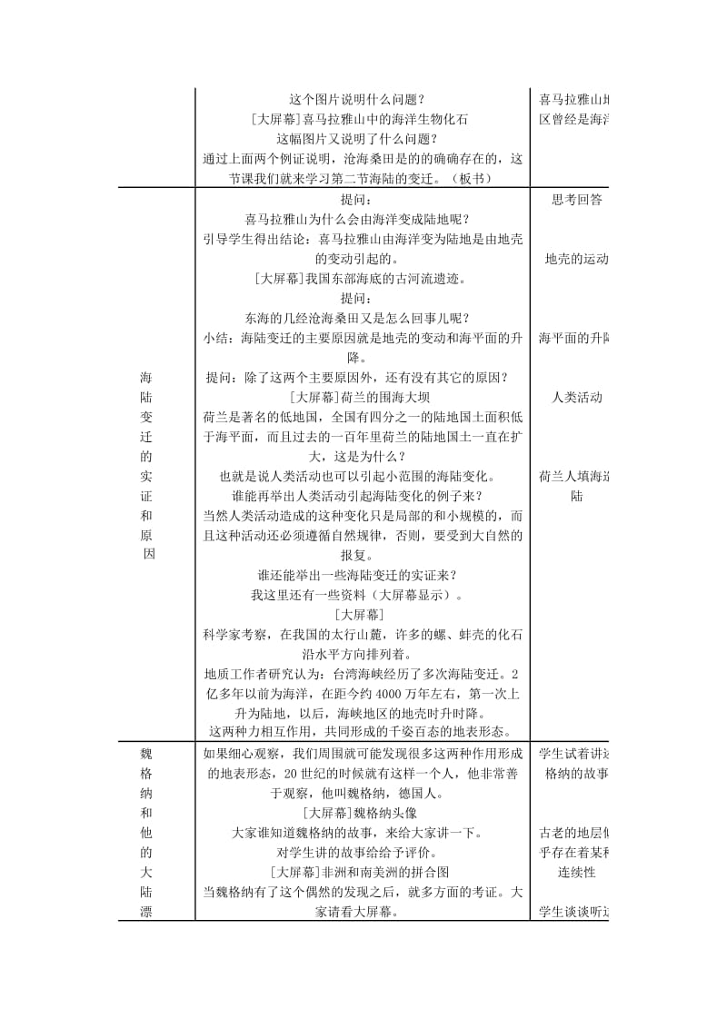 2019-2020年七年级地理上册 海陆的变迁习题及《海陆的变迁》教学设计 人教新课标版.doc_第3页